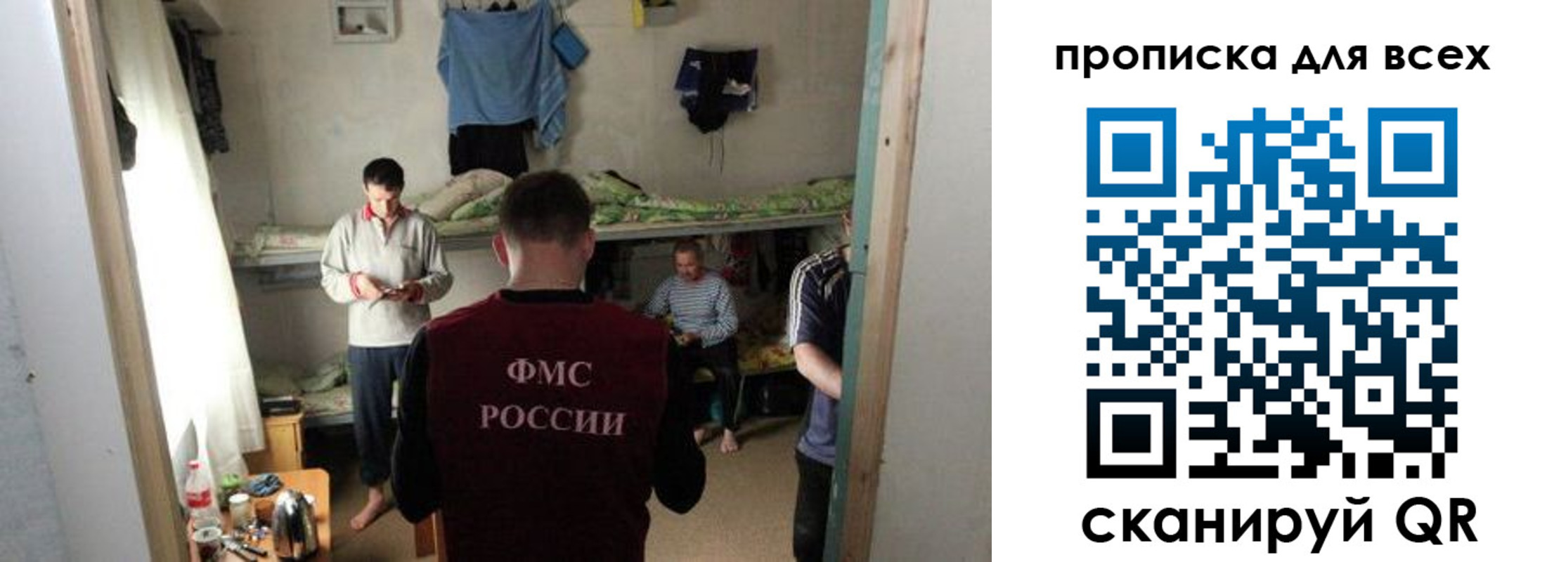прописка в Бийске